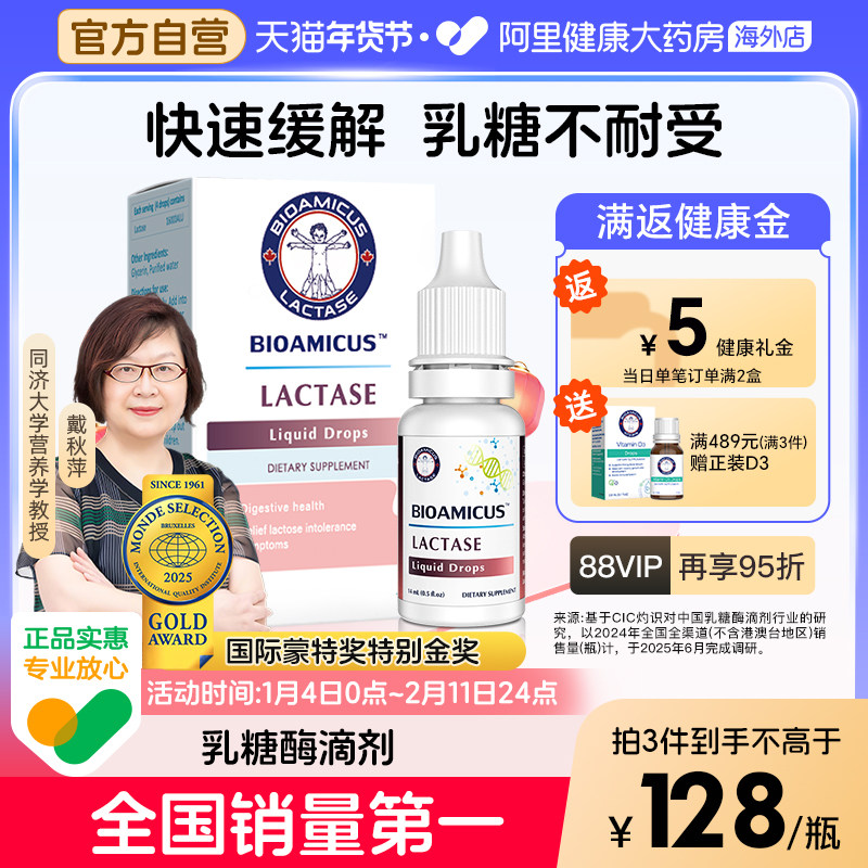 BioAmicus百适滴乳糖酶婴儿滴剂宝宝乳糖不耐受婴幼儿奶粉伴侣