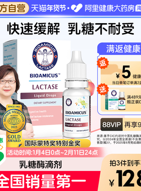 BioAmicus百适滴乳糖酶婴儿滴剂宝宝乳糖不耐受婴幼儿奶粉伴侣
