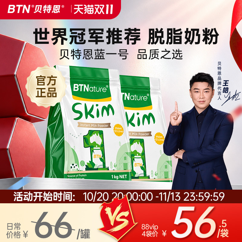 澳洲贝特恩蓝一号原装进口脱脂奶粉高钙低脂新西兰正品官方旗舰店