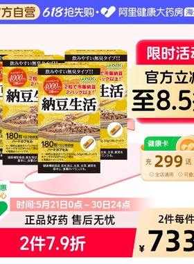 ISDG 进口每日纳豆生活激酶精华4000FU精菌血管胶囊180粒/瓶*4瓶