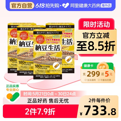 进口纳豆生活激酶精华胶囊4000fu