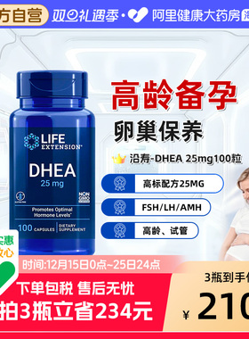 沿寿DHEA备孕25mg卵巢女性调理卵泡发育保养质量脱氢表雄酮进口