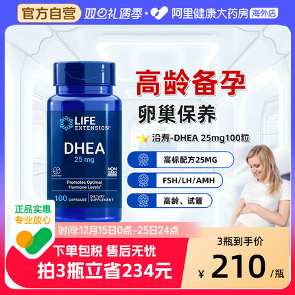 沿寿DHEA备孕25mg卵巢女性调理卵泡发育保养质量脱氢表雄酮进口
