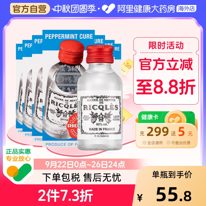 双飞人药水RICQLES港版驱蚊消毒水利佳薄荷药水提神消暑50ml*7件