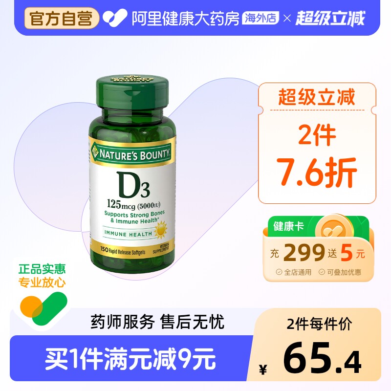 自然之宝维生素d3胶囊5000iu高含量成人补钙促吸收维D软胶囊150粒