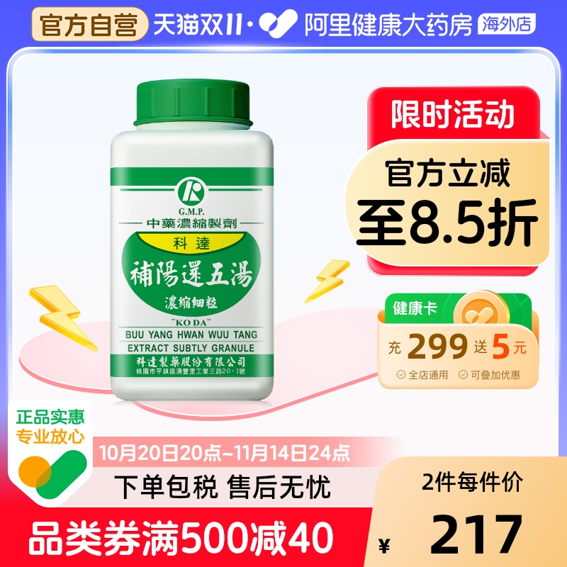 科达制药补阳还五汤中风气血不足补气养血活血化淤通经络同仁堂