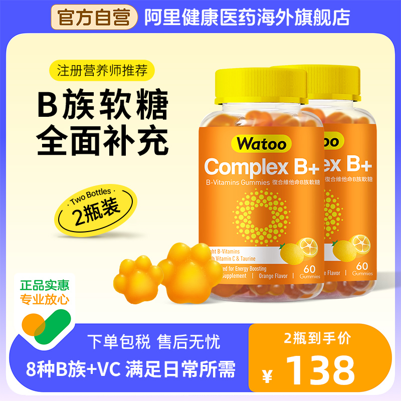Watoo维生素B族软糖青少年儿童复合维生素b1b2b6VC免疫力vb*2