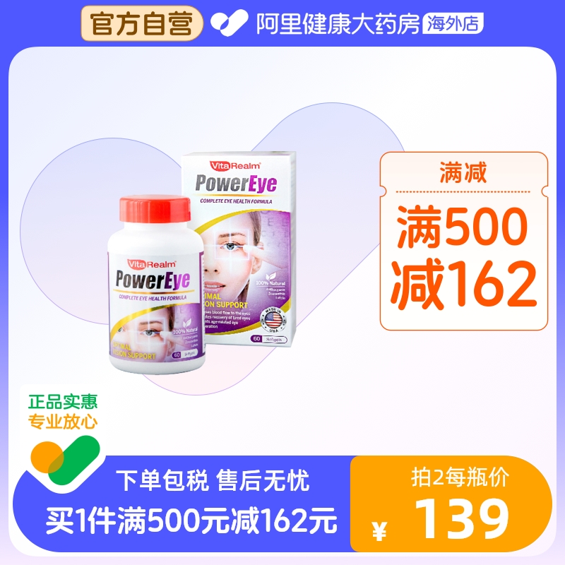 美国专利 VitaRealm维乐原成人叶黄素蓝莓护眼保健品旗舰店非软糖