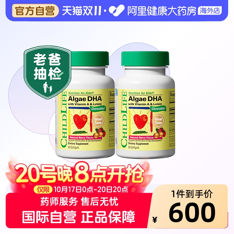 ChildLife童年时光藻油DHA*2 婴幼儿童宝宝专用非鱼油软胶囊