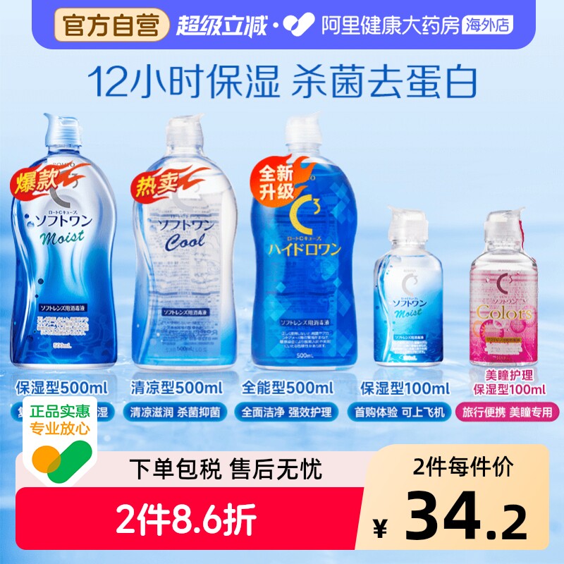 爆款日本乐敦清C3美瞳隐形眼镜护理液全能滋润保湿抑菌去蛋白蓝澈