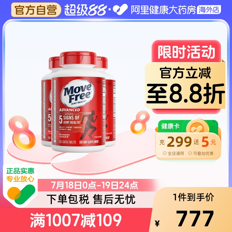 schiffmovefree氨基葡萄糖瓶