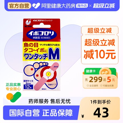 横山制药去鸡眼茧子贴贴剂日本根除提示汽油进口小号药贴穴位压力