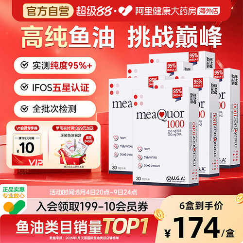 金凯撒95%高纯度鱼油成人*6盒装