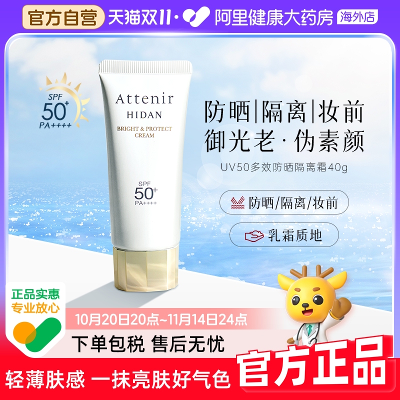 艾天然防晒防晒隔离妆前正品40g