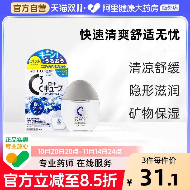 日本进口乐敦C3清隐形眼镜眼药水滴眼液缓解眼疲劳劲凉型 13ml