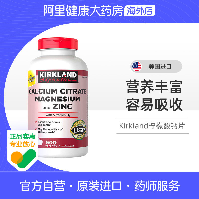 美国Kirkland柯克兰维生素D3成年人补钙 500粒 柠檬酸钙镁锌