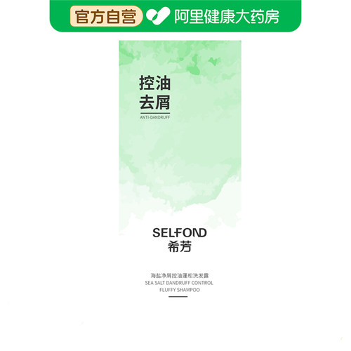 【阿里健康大药房】希芳海盐净屑控油蓬松洗发露500ml