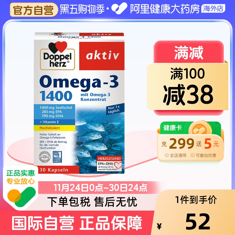 德国双心dha深海鱼油1400mg*1盒