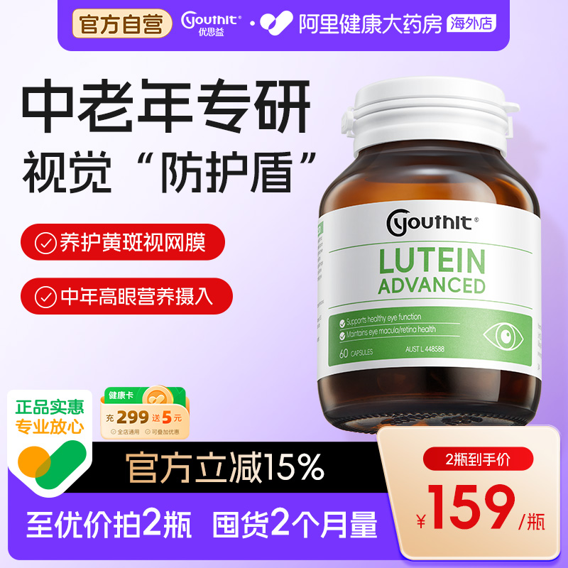 youthit优思益叶黄素护眼