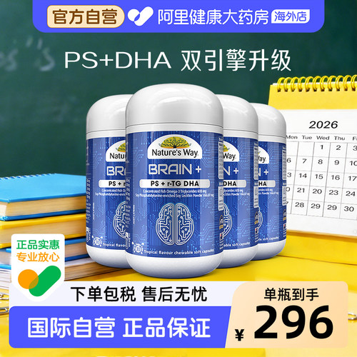 Nature'sWay佳思敏脑力佳神经酸备考儿童DHA鱼油PS磷脂酰丝氨酸*4