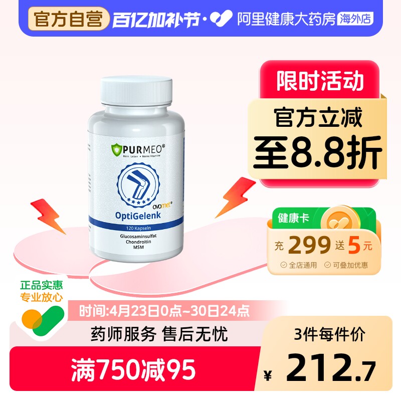 德国Purmeo帕米奥蛋壳膜氨糖软骨素骨胶原维骨力关节灵氨基葡萄糖