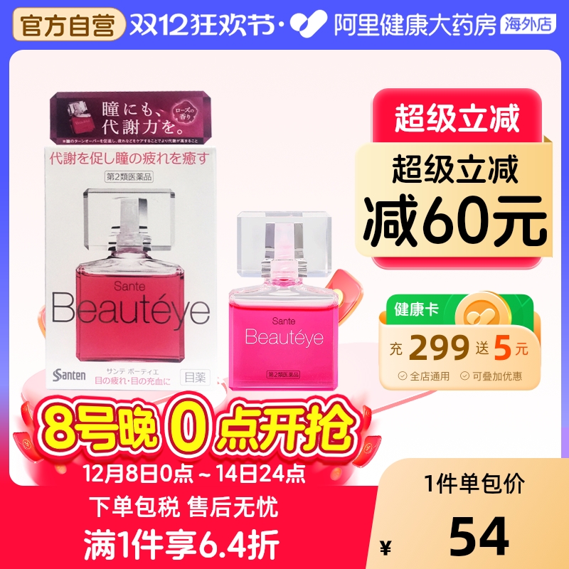 日本参天滴眼液santen参天玫瑰眼药水12ml进口正品12ml*3眼疲劳