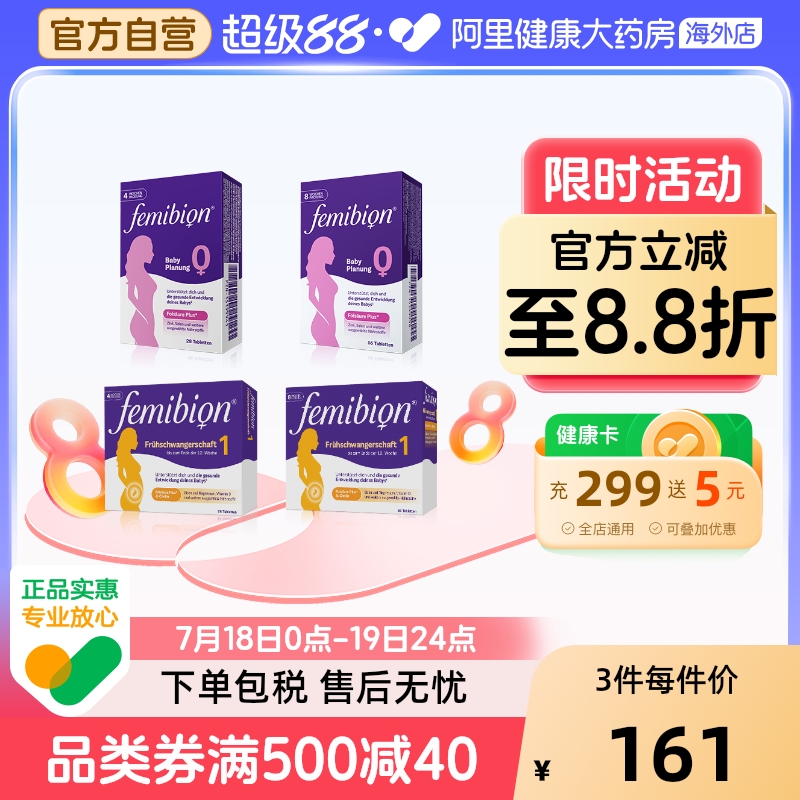 Femibion伊维安叶酸备孕期