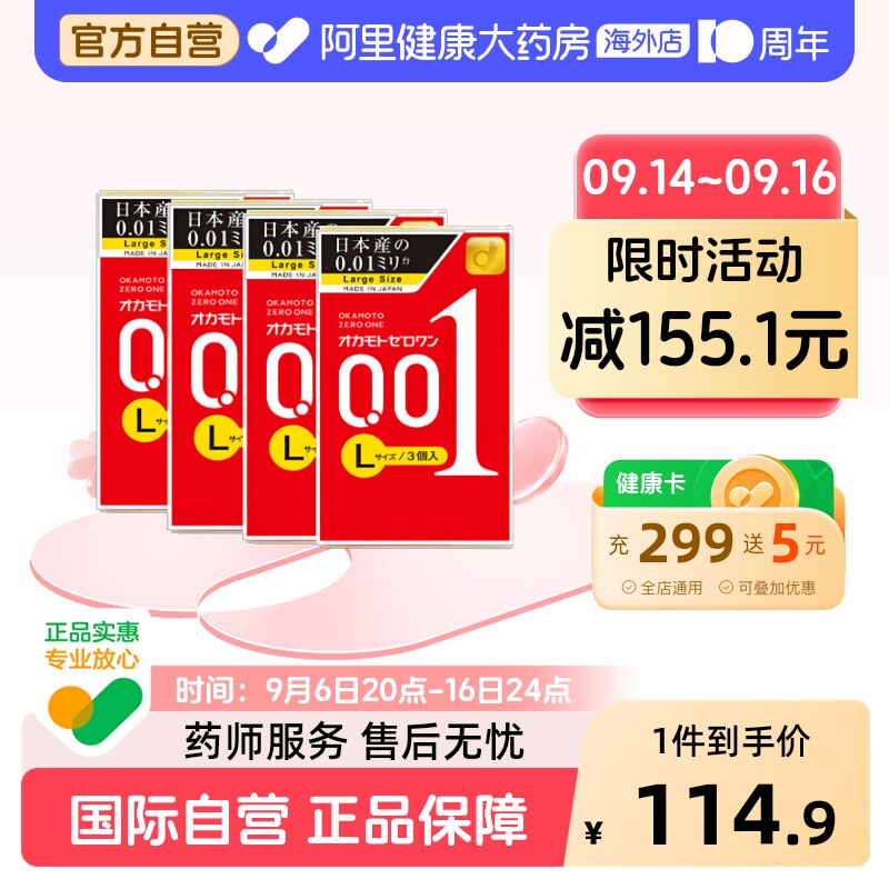 冈本001避孕套日本超薄成人延时官方旗舰店3只装*4盒加大号安全套图片