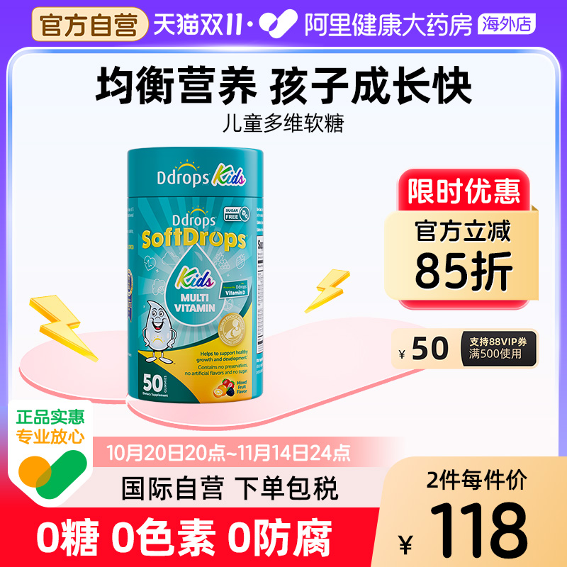 复合维生素软糖Ddrops儿童