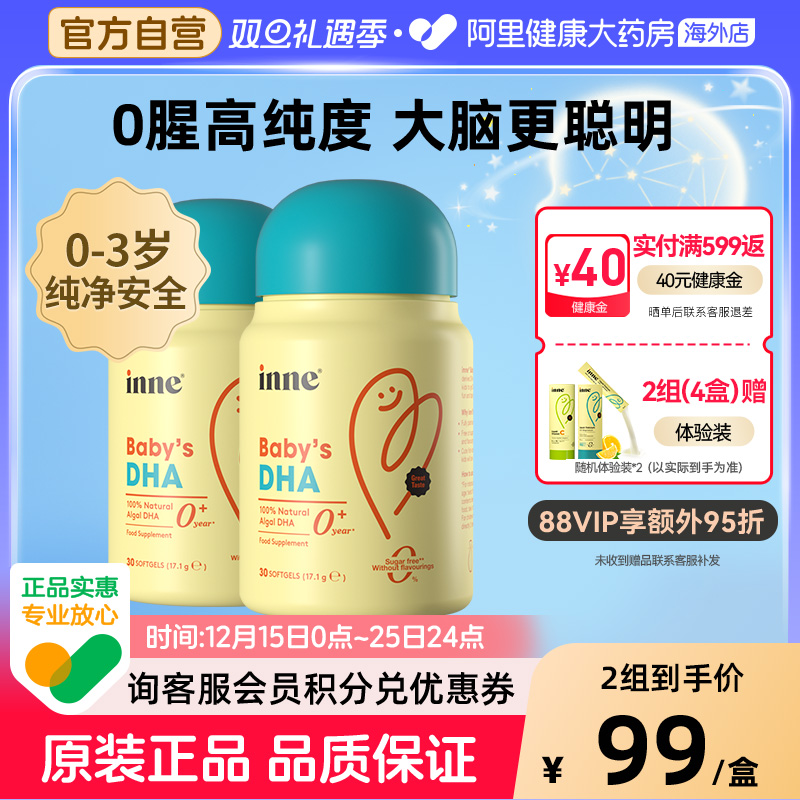 0岁可吃儿童DHAINNE纯净无腥