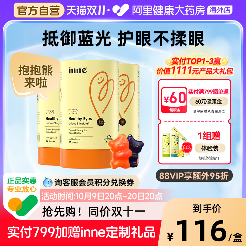 inne因你蓝光盾儿童叶黄素花青素婴幼儿宝宝护眼软糖好视力