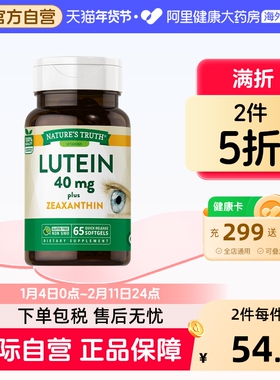 美国自然之珍叶黄素胶囊40mg进口成人易吸收高含量组合配方65粒