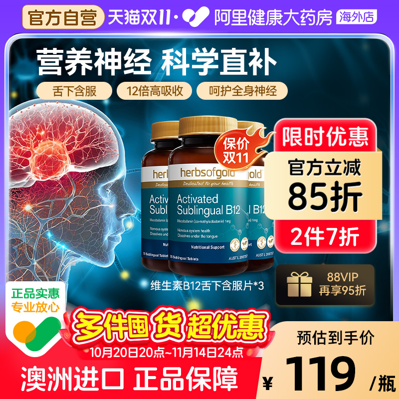 HerbsofGold进口甲钴胺营养神经维生素b12成人中老年和丽康75片*3