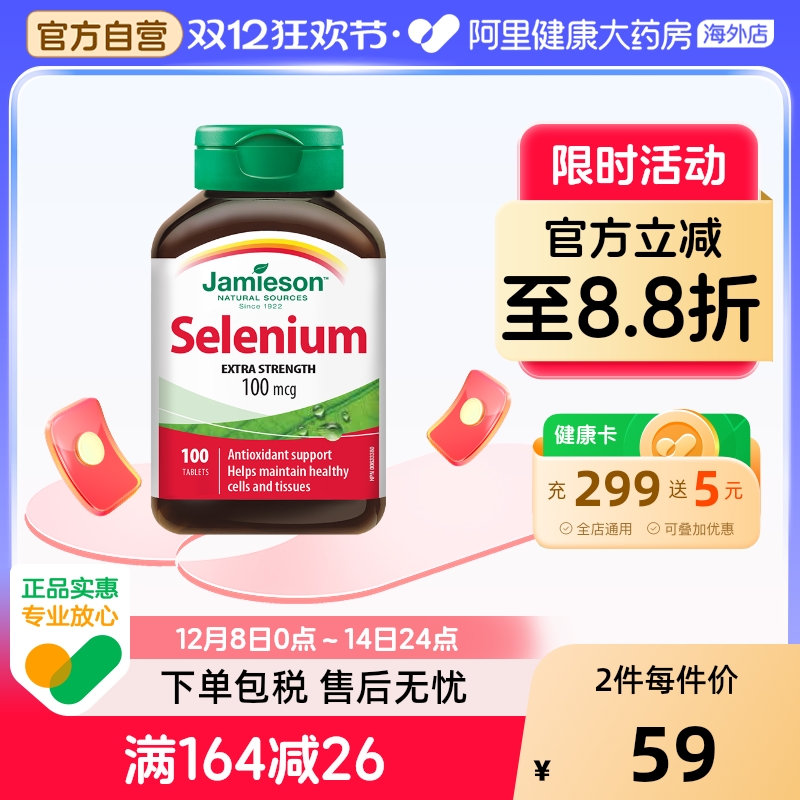 健美生硒片补硒有机硒100片