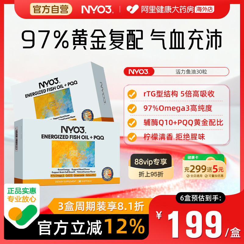 NYO3挪威97%高纯度活力鱼油omega3辅酶Q10心脑血管pqq黄金复配