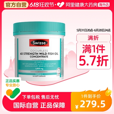 Swisse斯维诗4倍高浓度深海鱼油软胶囊omega3中老年1800mg120粒