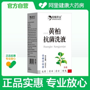 苗杏堂®黄柏抗菌洗液(280ml)