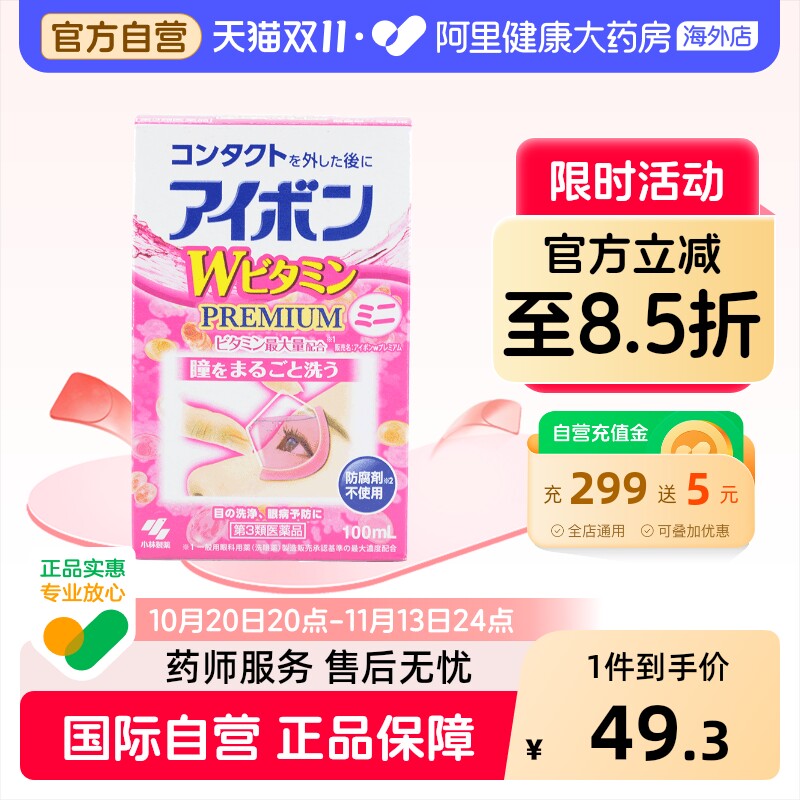 日本小林制药洗眼液滴眼液粉色小瓶便携进口护眼眼药原装官方干涩