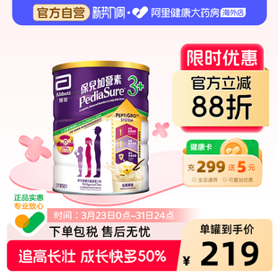 Abbott雅培港版 罐 小安素营养儿童成长奶粉香草味3岁以上850g