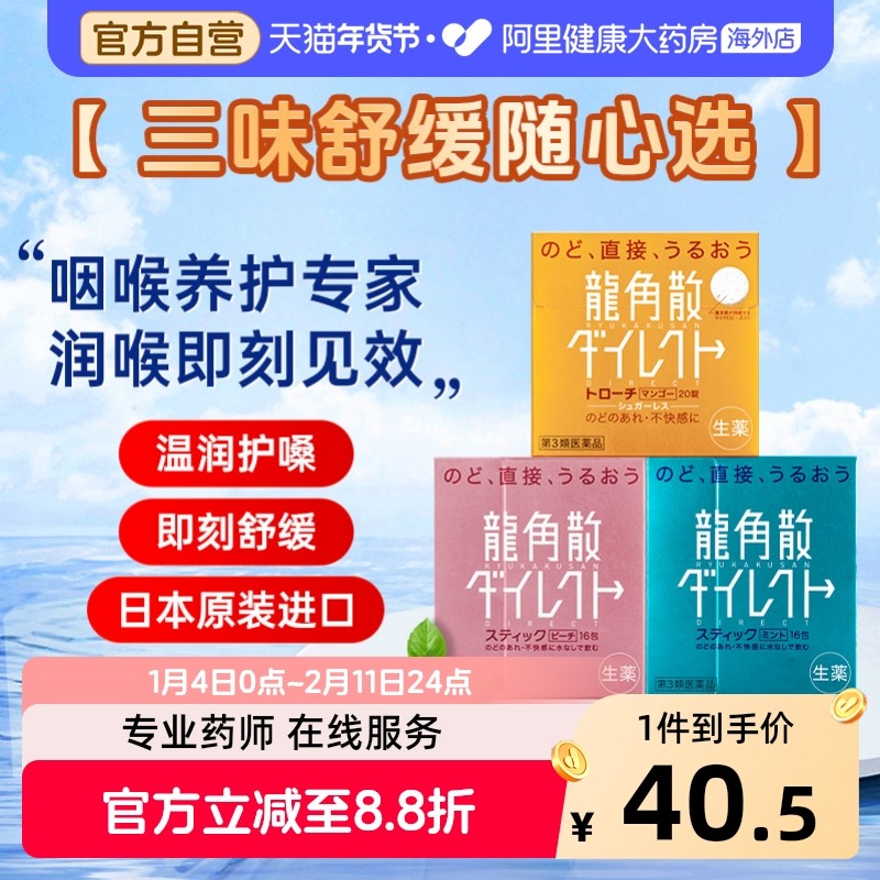 龙角散止咳药咳嗽药日本进口颗粒化痰原装粉末药房感冒祛痰官方,OTC药品/国际医药,国际感冒咳嗽用药,淘宝优惠券,粉丝福利购,淘宝优惠卷