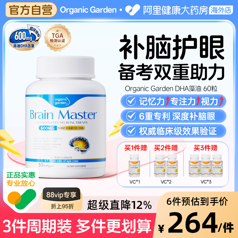 补脑+护眼DHA藻油OG/奥己