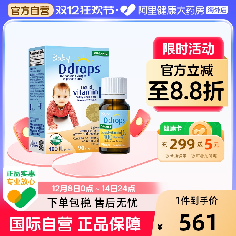 Ddrops滴卓思婴幼儿d3滴剂维生素d宝宝补钙婴儿vd3儿童vd 400iu*4