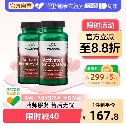 Swanson斯旺森活性叶酸中老年降同型半胱氨酸甜菜碱b12甲钴胺2瓶