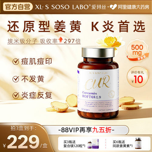 爱珂丝姜黄素88VIP95折