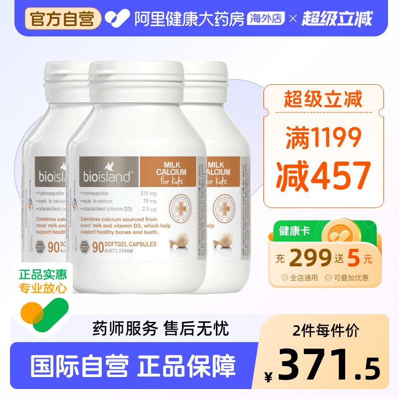 澳洲bio island 婴幼儿童宝宝液体牛乳钙维D软胶囊 补钙片90粒*3