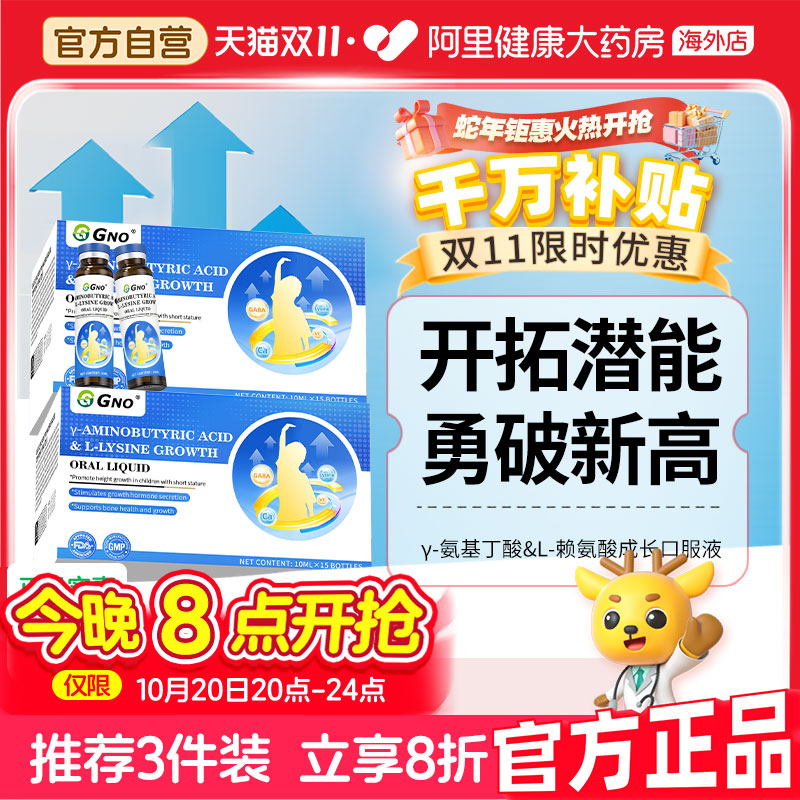 GNO氨基丁酸赖氨酸口服液