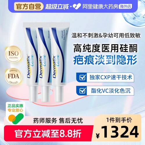 Dermatix舒痕进口祛疤凝胶修复