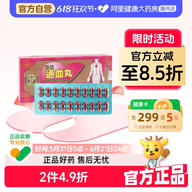 公牛牌秘制通血丸丸剂官方活血活血化瘀药丸血管进口香港原装正品