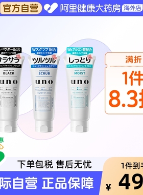 【3件】UNO吾诺男士洗面奶资生堂洁面乳控油去黑头角质深层清洁