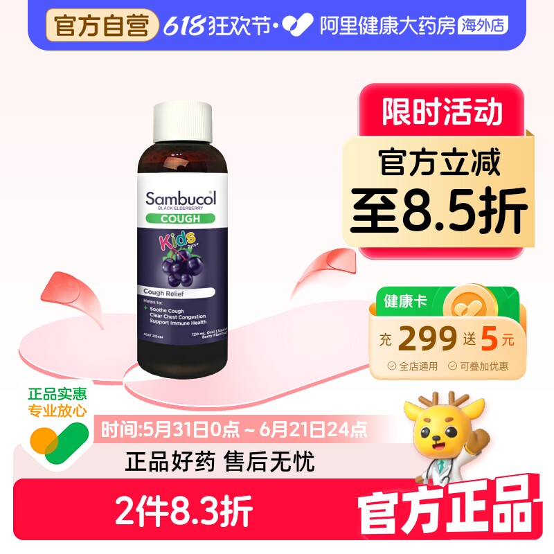澳洲Sambucol善倍康小黑果黑接骨木儿童保健品小绿叶糖浆120ml